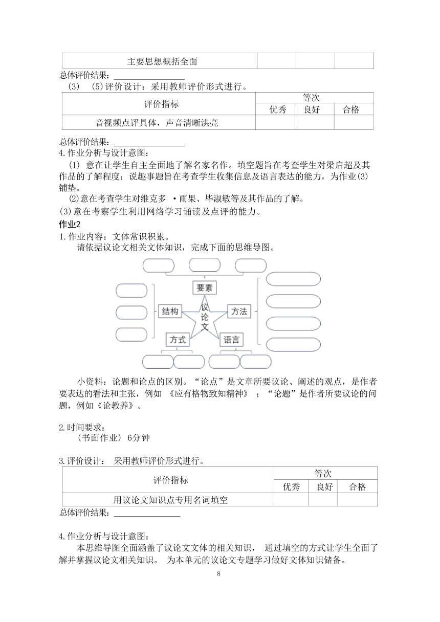 2023-2024学年度部编版语文九年级上册第二单元作业整体设计