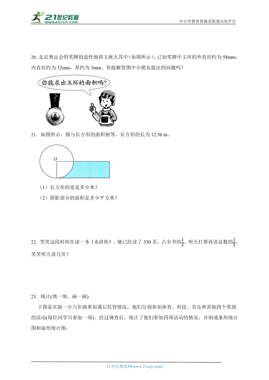 期末必考题检测卷-数学六年级上册北师大版（含答案）