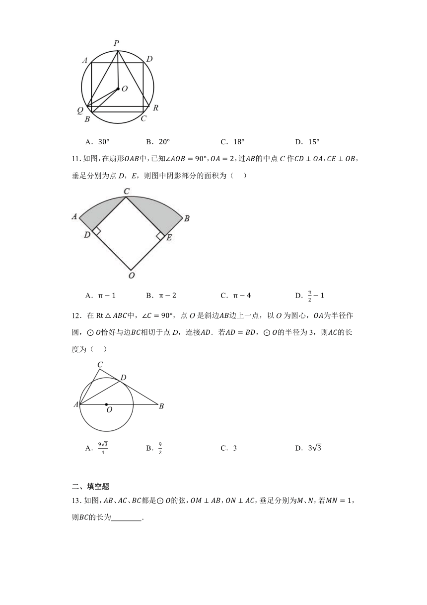 第二十四章圆单元练习（含答案）2023—2024学年人教版数学九年级上册