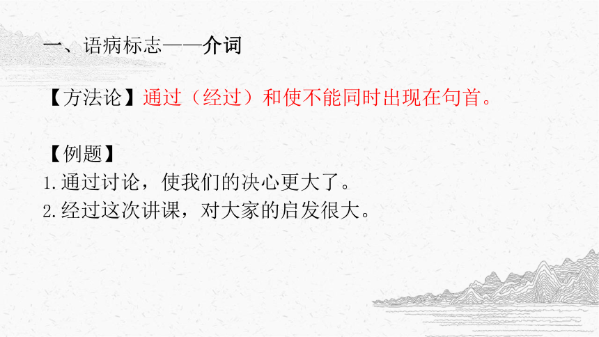 病句专项 课件(共32张PPT)