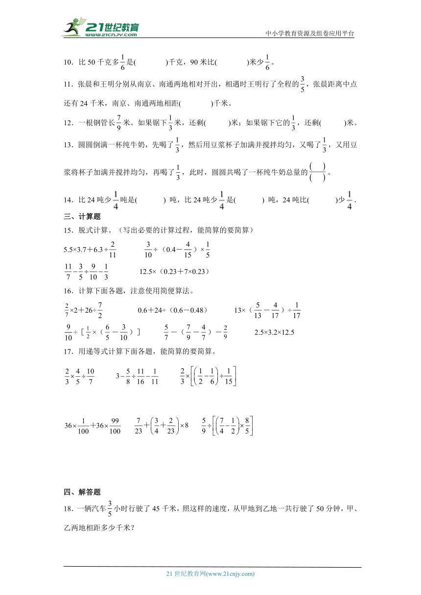 5.分数四则混合运算基础练习-苏教版数学六年级上册（含答案）