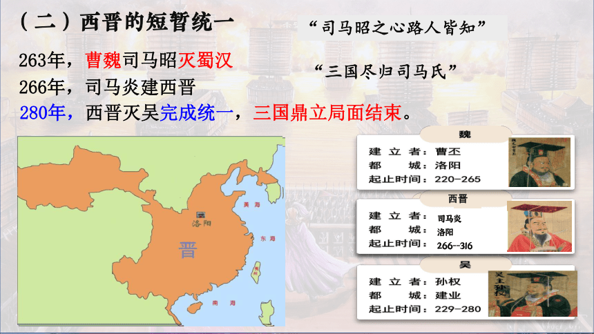 纲要上第5课 三国两晋南北朝的政权更迭与民族交融 课件（41张PPT）