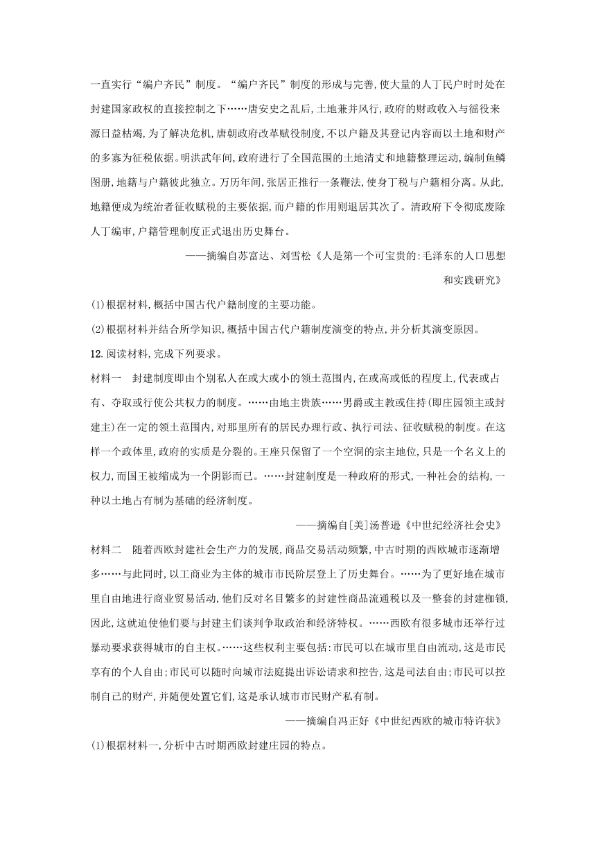 部编版选择性必修1浙江专版2023-2024学年新教材高中历史第6单元基层治理与社会保障单元过关训练（含解析）