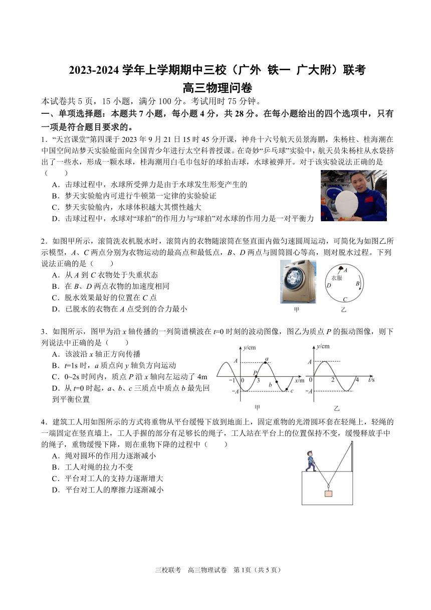 广东省广州市三校2023-2024学年高三上学期期中考试物理试卷（PDF版含答案）