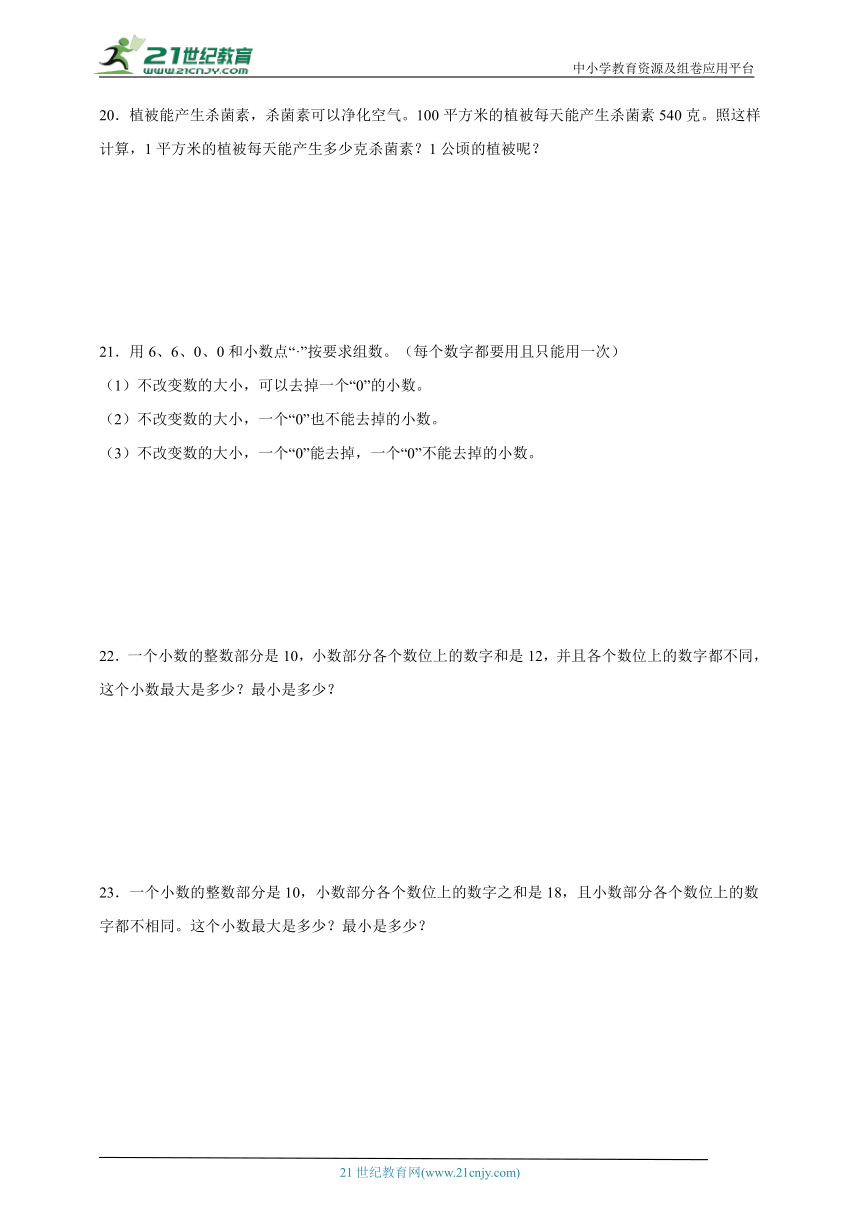 第4单元小数的意义和性质测试卷（含答案）数学四年级下册人教版