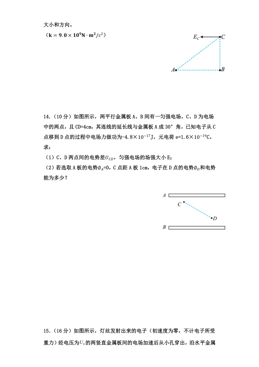 广东省清远市阳山县南阳中学2023-2024学年高二上学期10月月考物理试题（含解析）