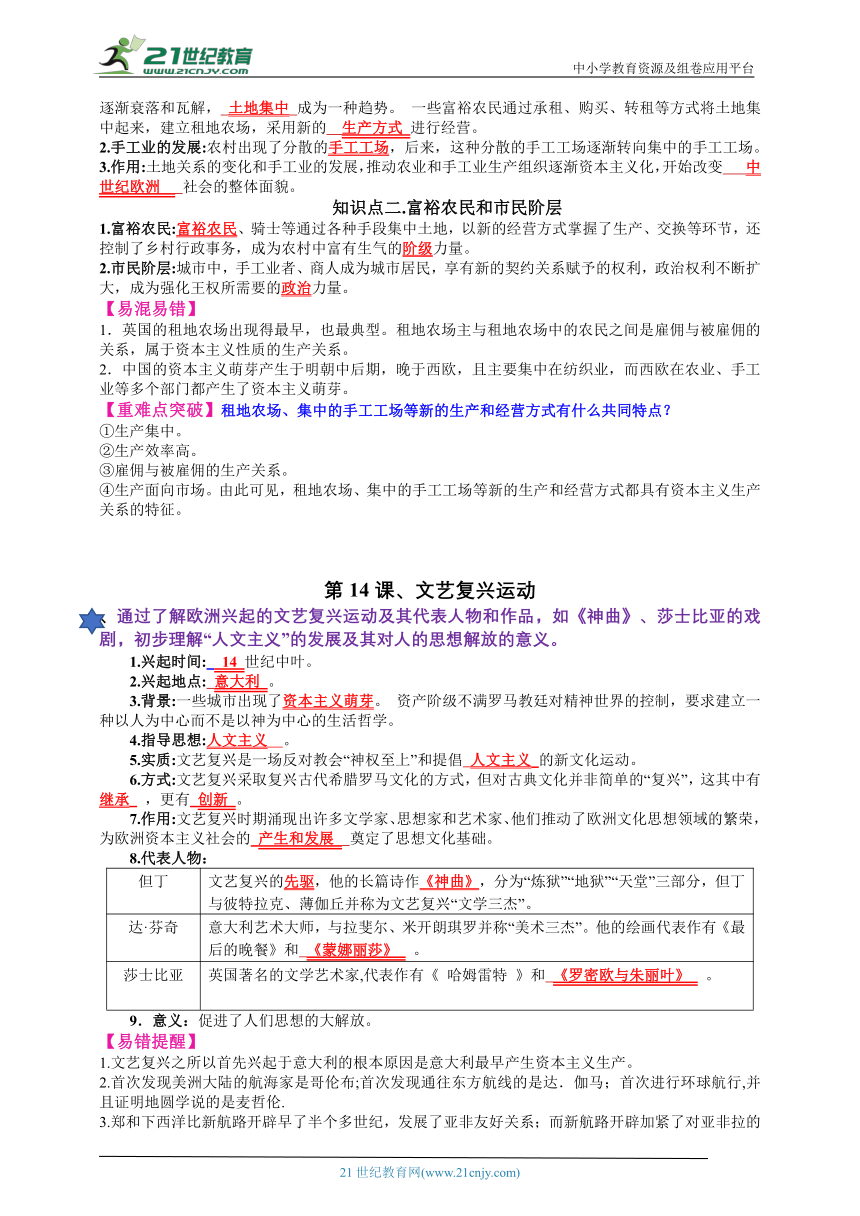 【2023秋统编版九上历史期中考试满分备考】第5单元 走向近代（知识清单）