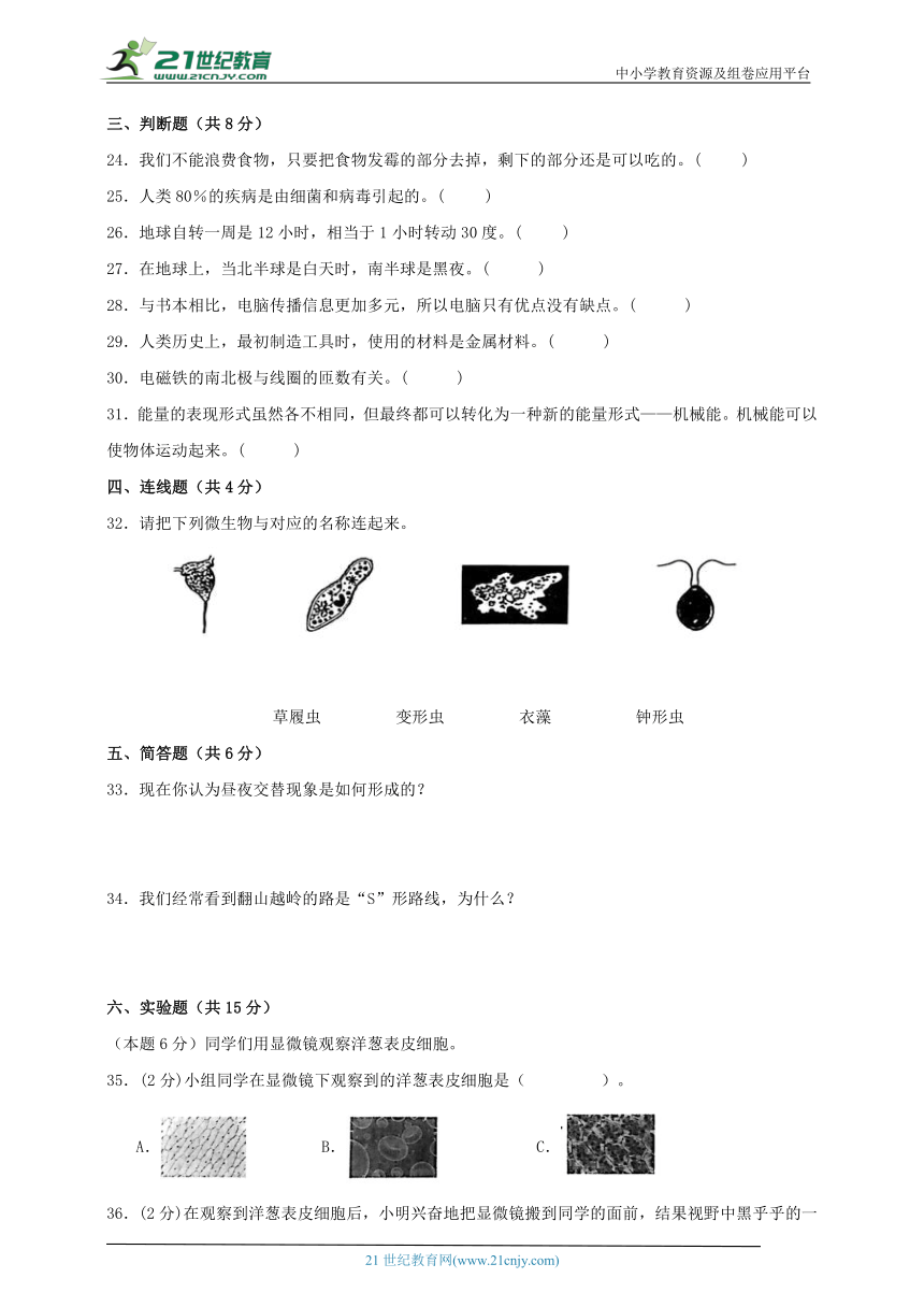 教科版（2017秋）六年级科学上册期末模拟卷（含答案）