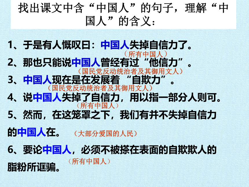 18.中国人失掉自信力了吗课件(共27张ppt)