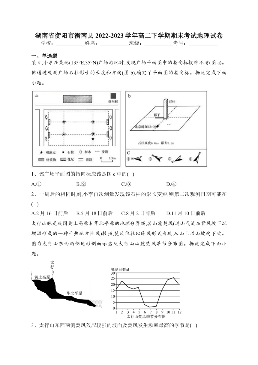 湖南省衡阳市衡南县2022-2023学年高二下学期期末考试地理试卷（含解析）