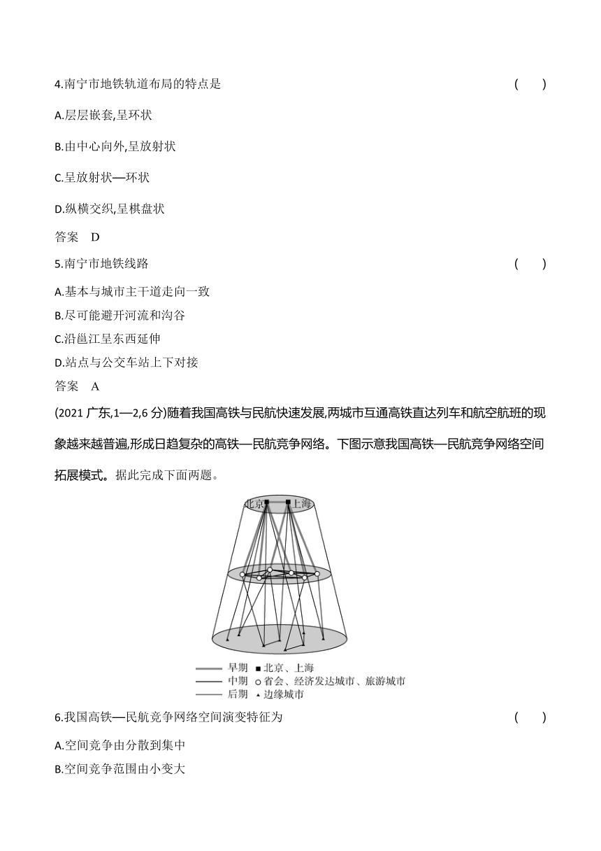 2024广东高考地理第一轮章节复习--专题十交通运输布局与区域发展(含答案)