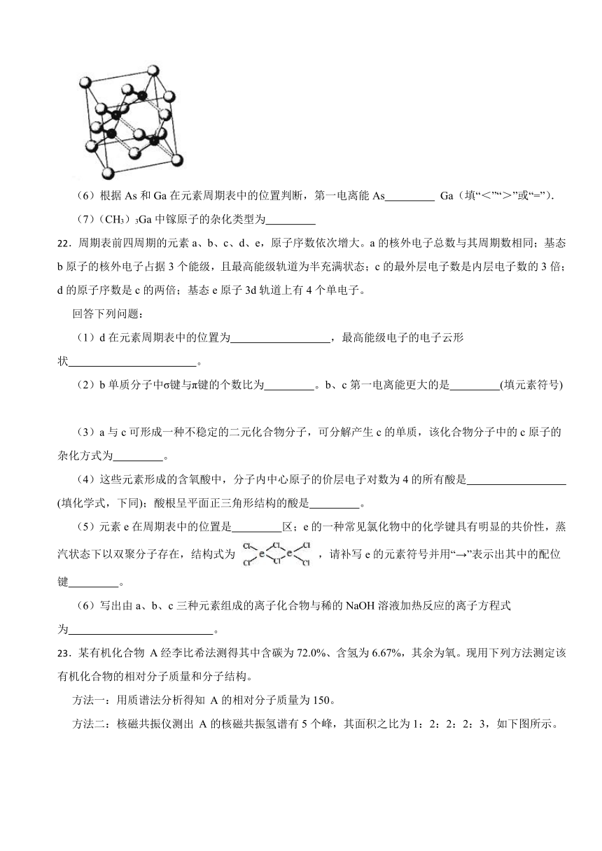 2.2 分子的空间结构 优化练习（含解析） 2023-2024学年高二下学期化学人教版（2019）选择性必修2