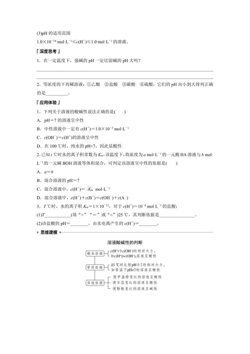 第三章　第二节　第2课时　溶液的酸碱性与pH  学案 （含答案）—2023-2024学年（人教版2019）高中化学选择性必修1