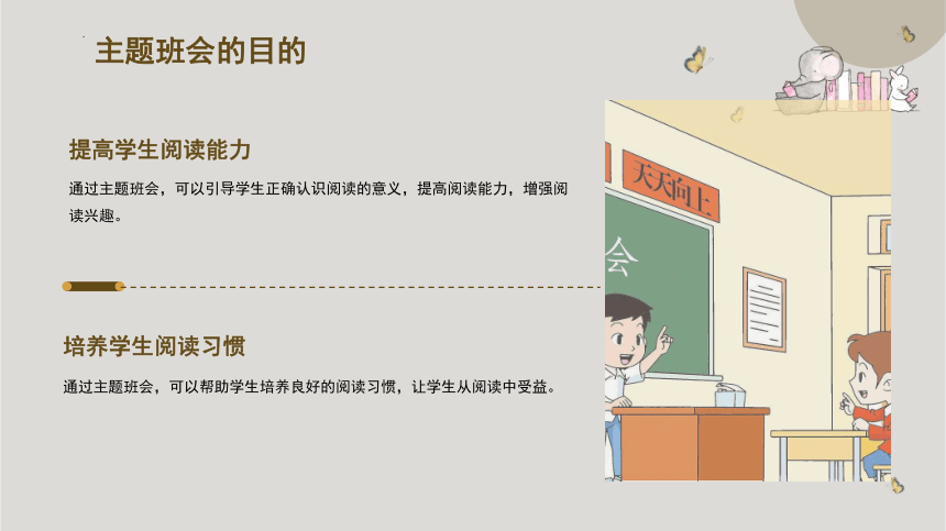 读书的意义主题班会 课件(共33张PPT) 初中班会