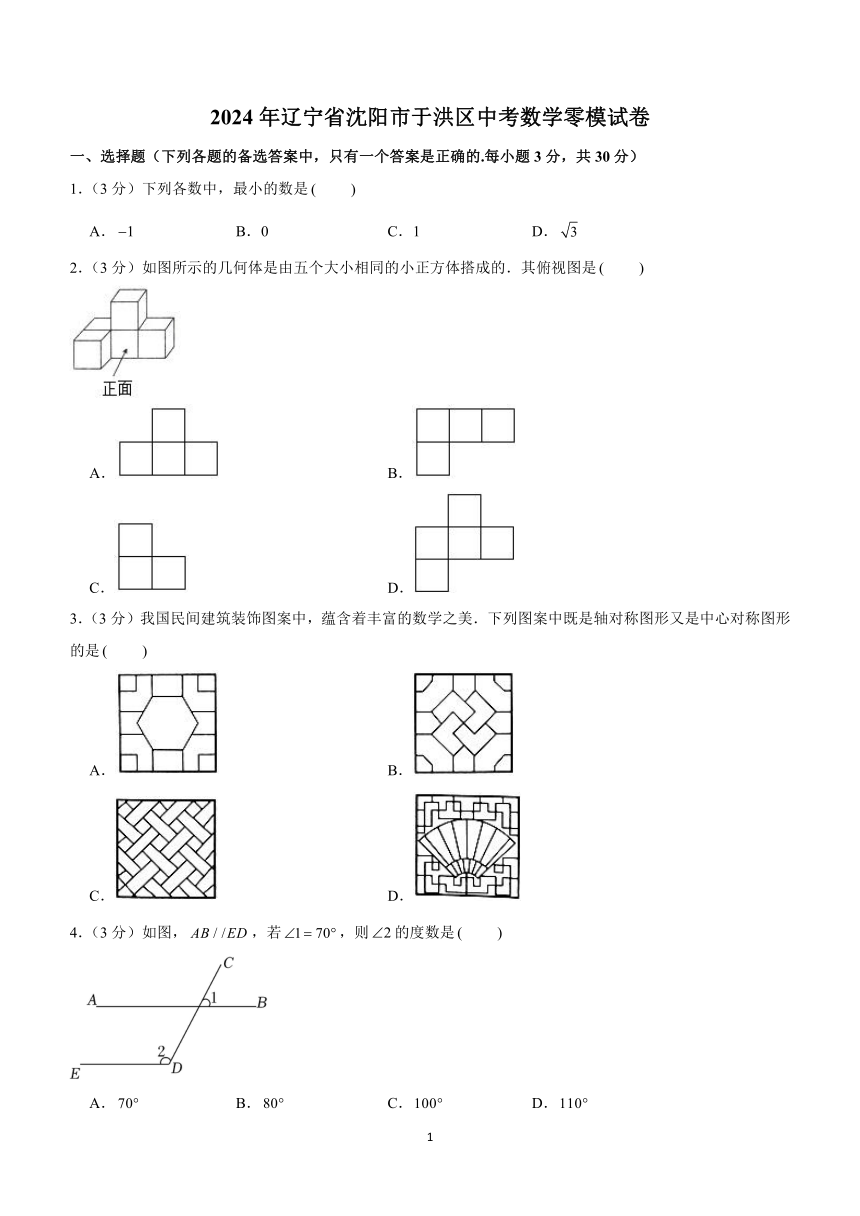 2024年辽宁省沈阳市于洪区中考数学零模试卷（含解析）