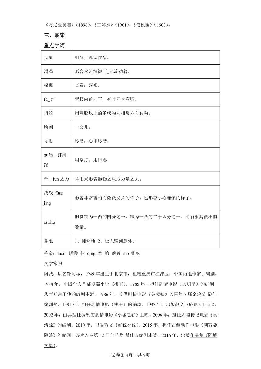 九年级下册第二单元01讲核心 讲义