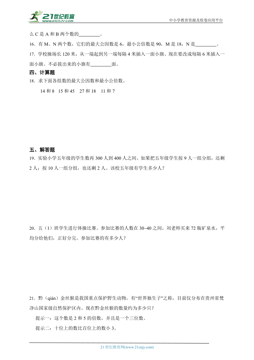 第3单元倍数与因数必考题检测卷-数学五年级下册苏教版（含答案）