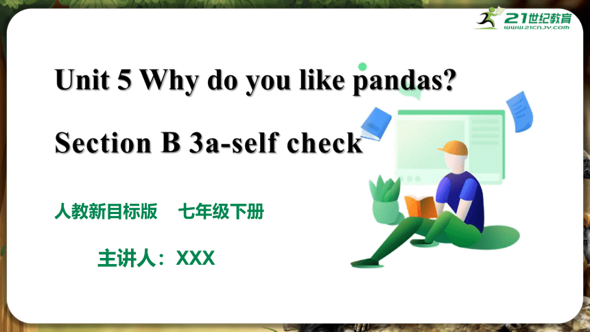 【高效课堂】Unit 5 Why do you like pandas Section b 3a-self check 优质课件—人教版七年级 ...