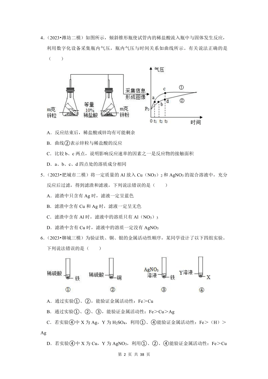 三年（2021-2023年）山东中考化学模拟题分类汇编之金属和金属矿物(含解析）