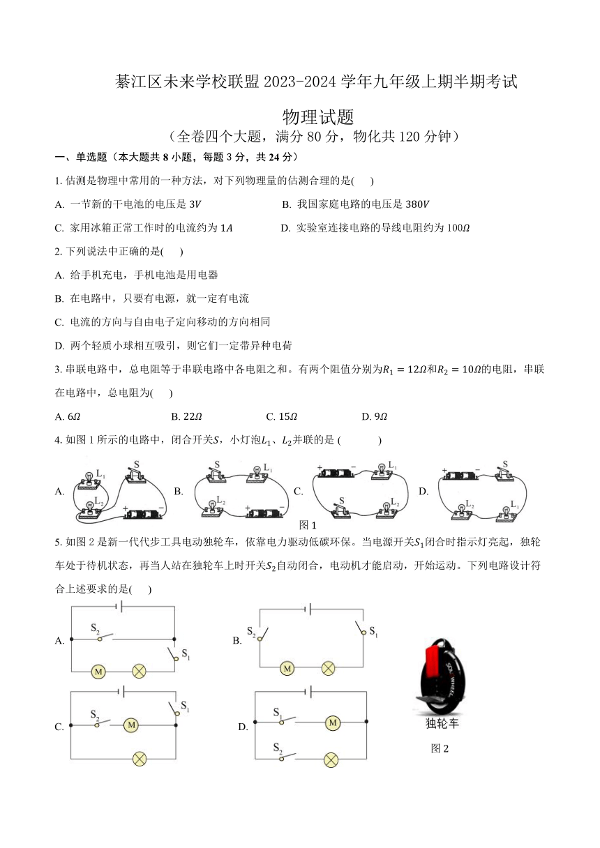 重庆市綦江区未来学校联盟2023-2024学年九年级上期半期（期中）考试物理试题（含答案）