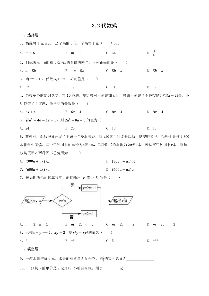 3.2代数式 同步练习（含答案）2023_2024年北师大版数学七年级上册
