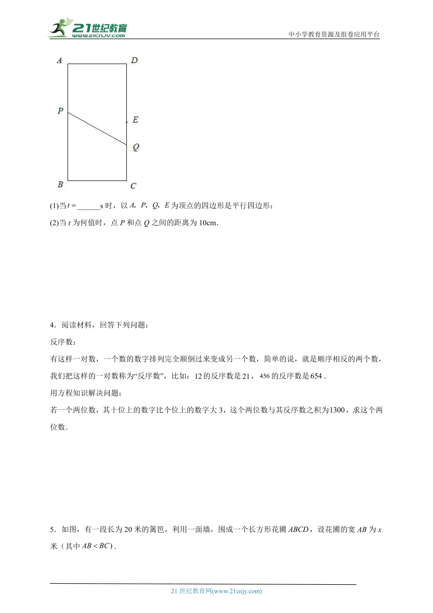 第二十一章 一元二次方程解答题专项特训（含解析）