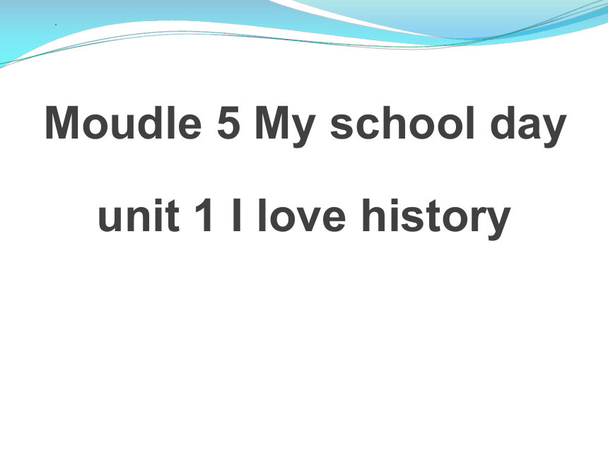 Module 5 My school day Unit 1 I love history.课件 (共22张PPT)外研版英语七年级上册