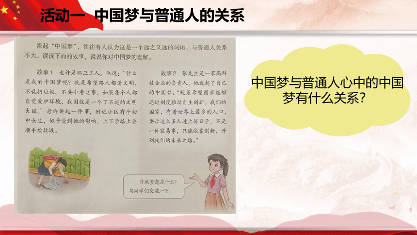 道德与法治五年级下册 3.12 富起来到强起来 课件 (共17张PPT，内嵌视频)