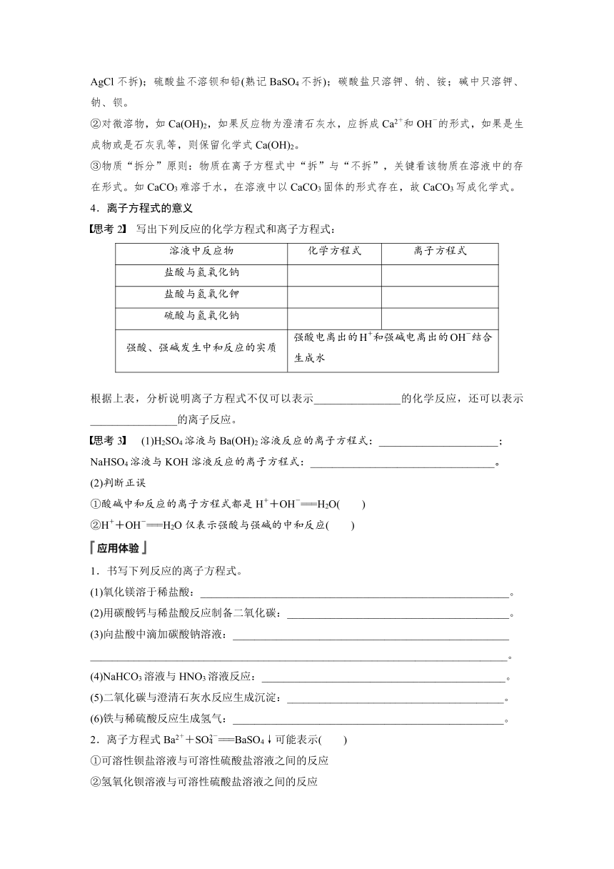 2023-2024学年（人教版2019）高中化学必修1第一章　第二节　第2课时　离子反应  学案  （含答案）