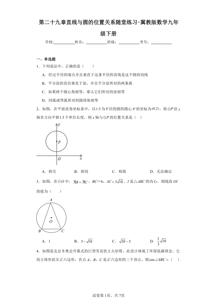 冀教版数学九年级下册 第二十九章直线与圆的位置关系随堂练习-（含答案）