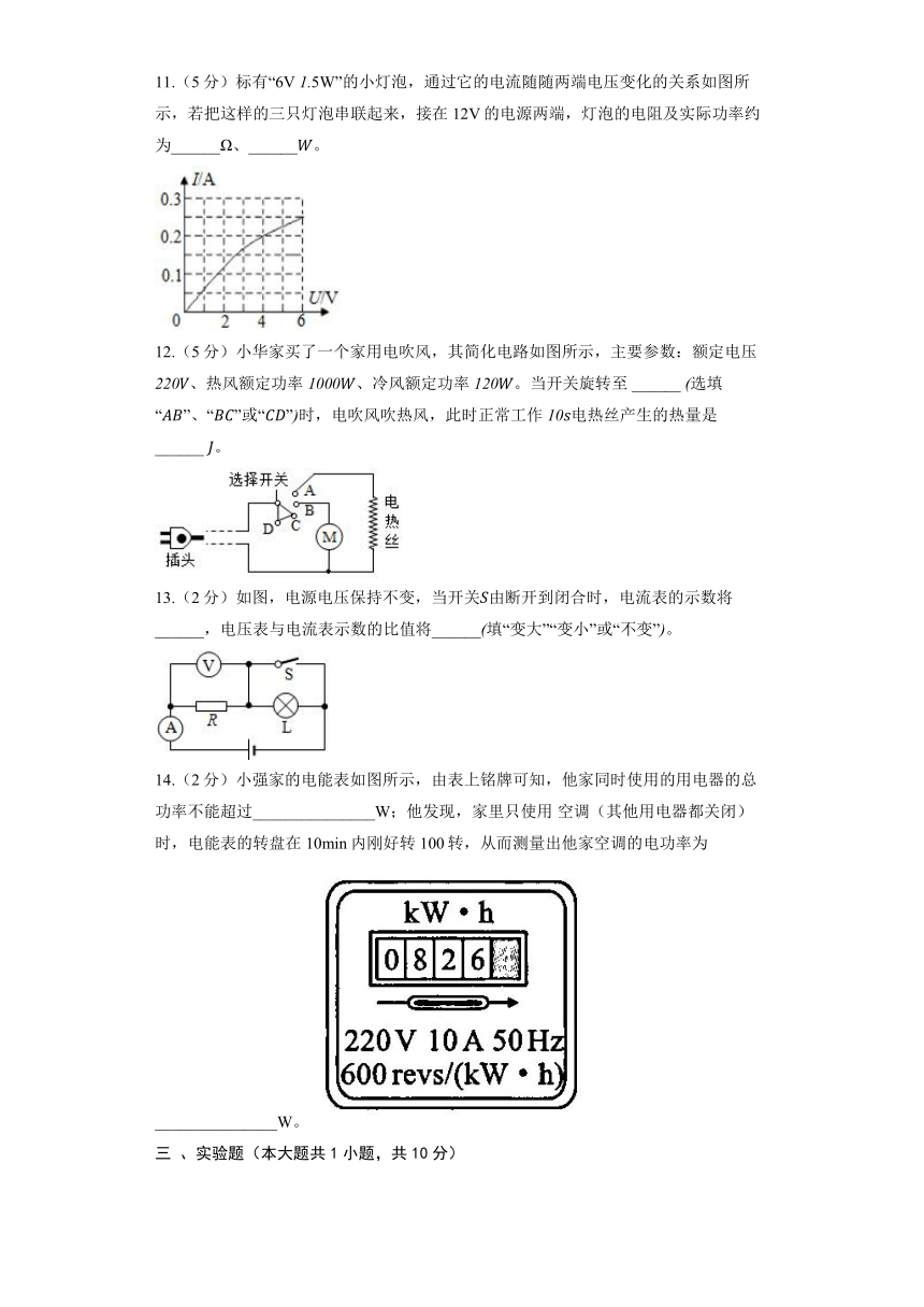 北京课改版九年级全册《11.4 电流的热效应》同步练习（含解析）