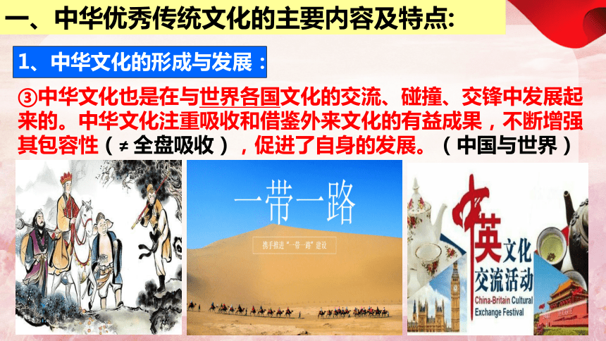 7.2 正确认识中华传统文化 课件