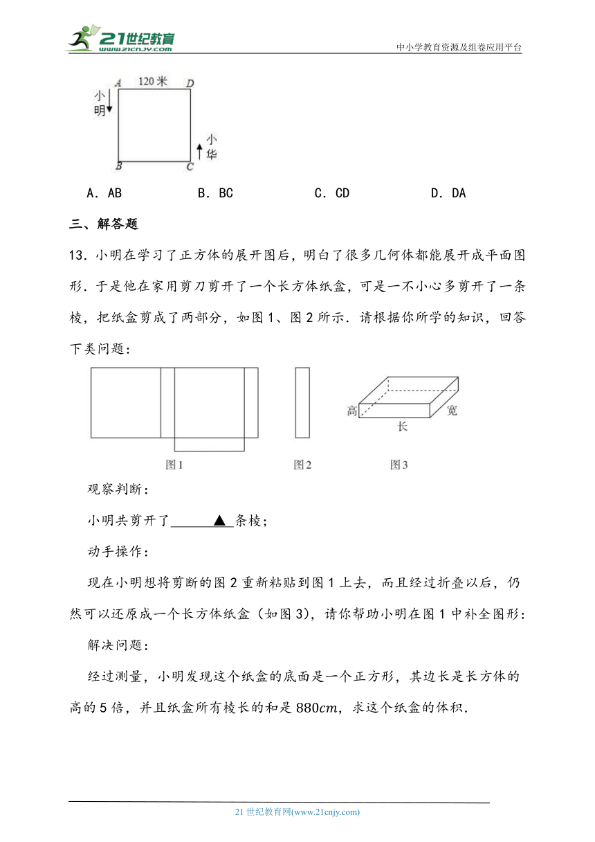 5.4 一元一次方程的实际应用-几何问题同步练习题（含答案）