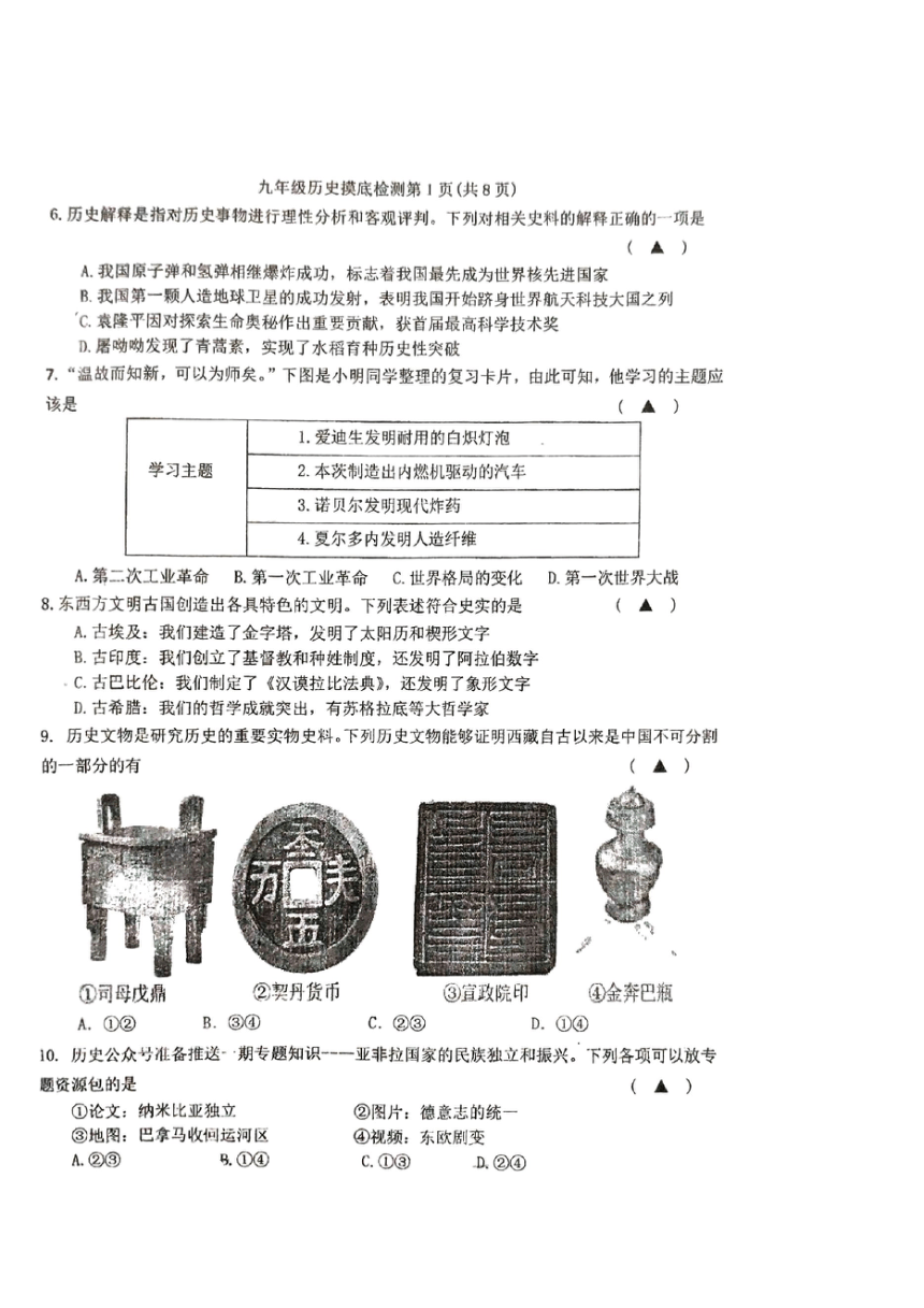 2024年辽宁省锦州市第三初级中学中考一模历史试题（扫描版无答案）