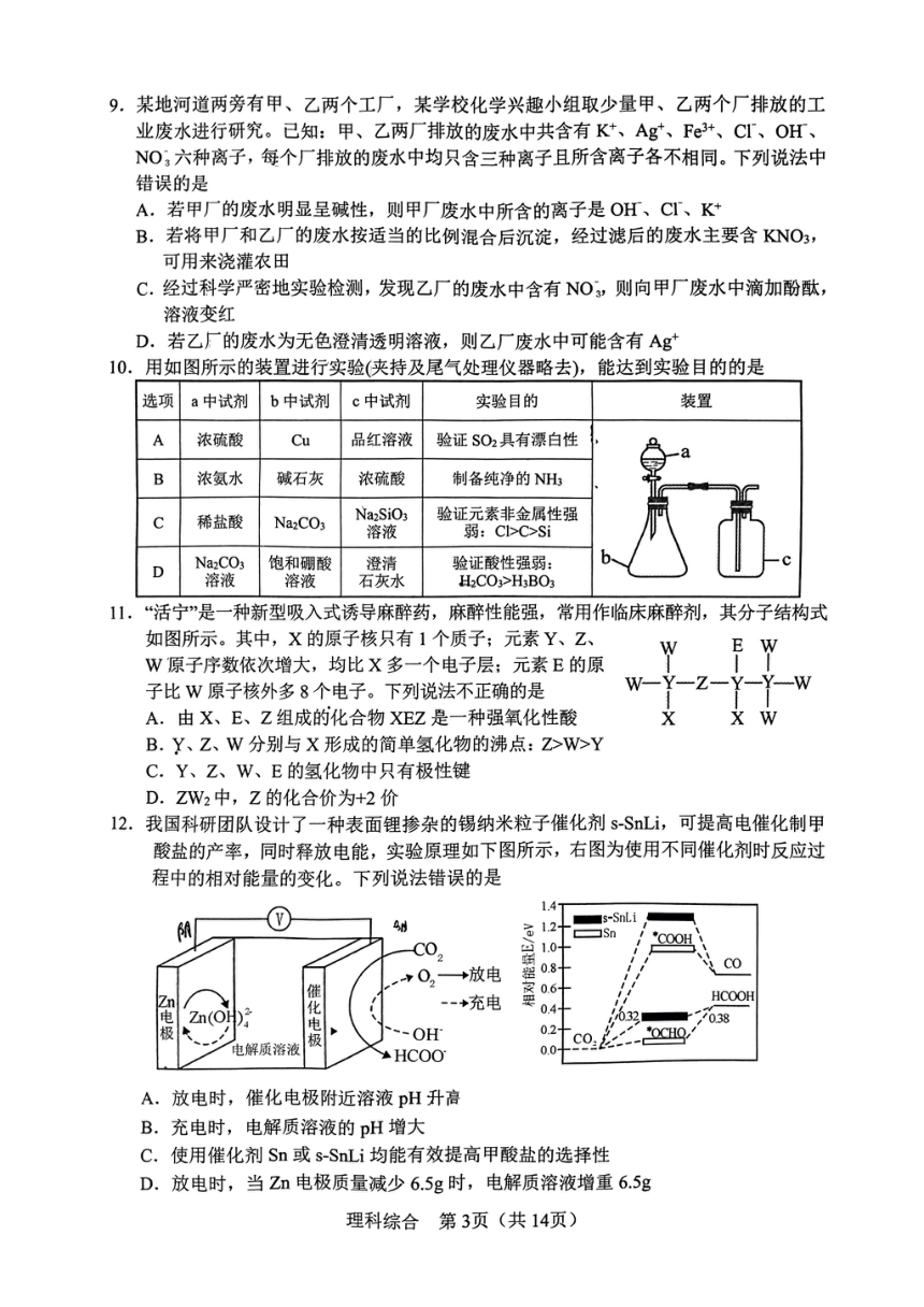 2024届陕西省宝鸡市高三二检理综试题（PDF版无答案）