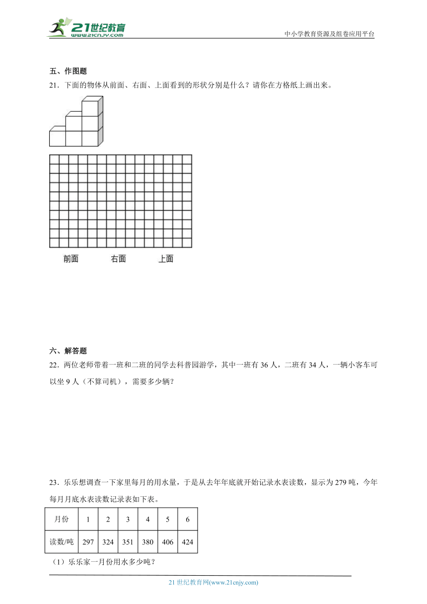 期末常考易错检测卷（含答案）数学三年级上册北师大版