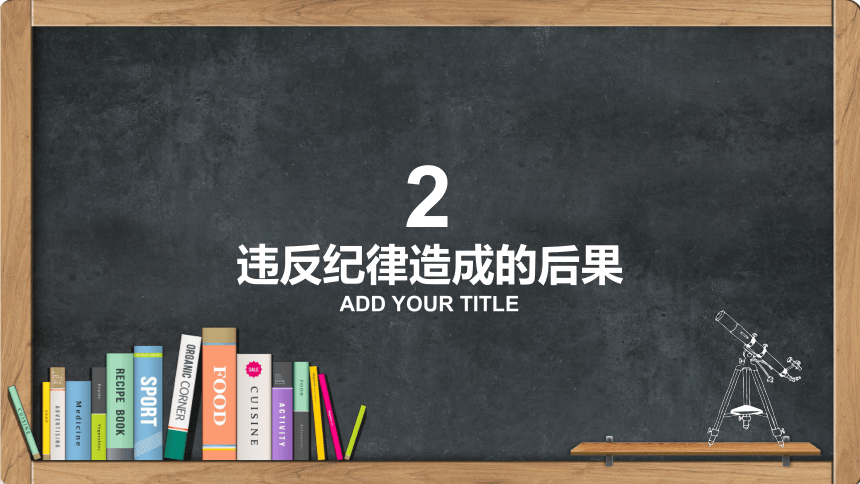 小学班会 学生校规校纪5 课件 (33张PPT)