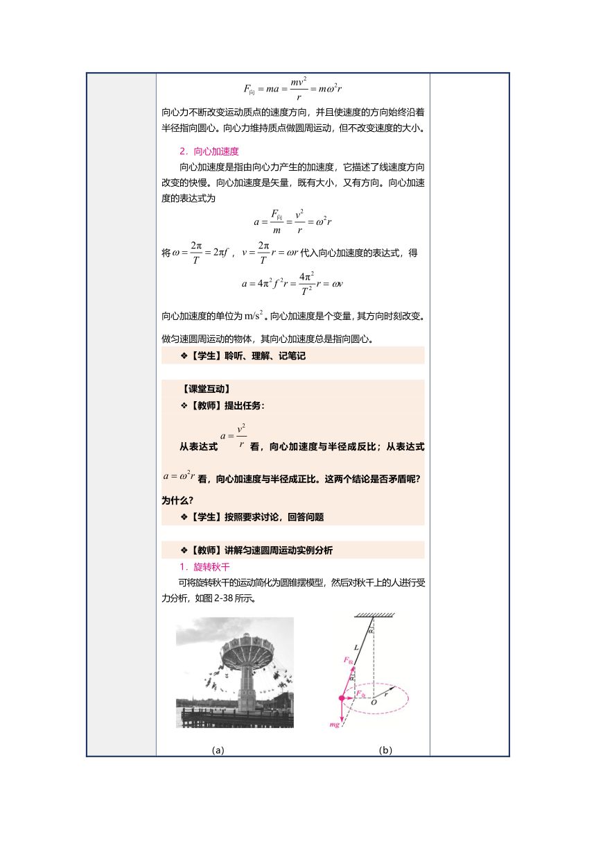 2.3曲线运动（教案）-中职《物理（上册）》（上海交通大学出版社）