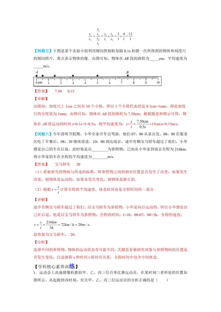 八年级物理上册（人教版）1.3运动的快慢  讲义