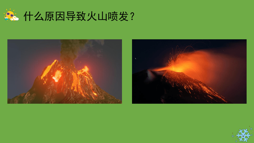 科学大象版（2017秋）五年级上册4.1 火山喷发 课件（共12张PPT+视频）