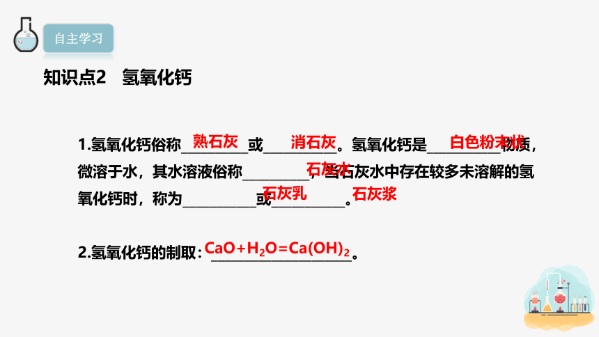 10.1 常见的酸和碱 第3课时 课件(共26张PPT内嵌视频) 2023-2024学年人教版化学九年级下册