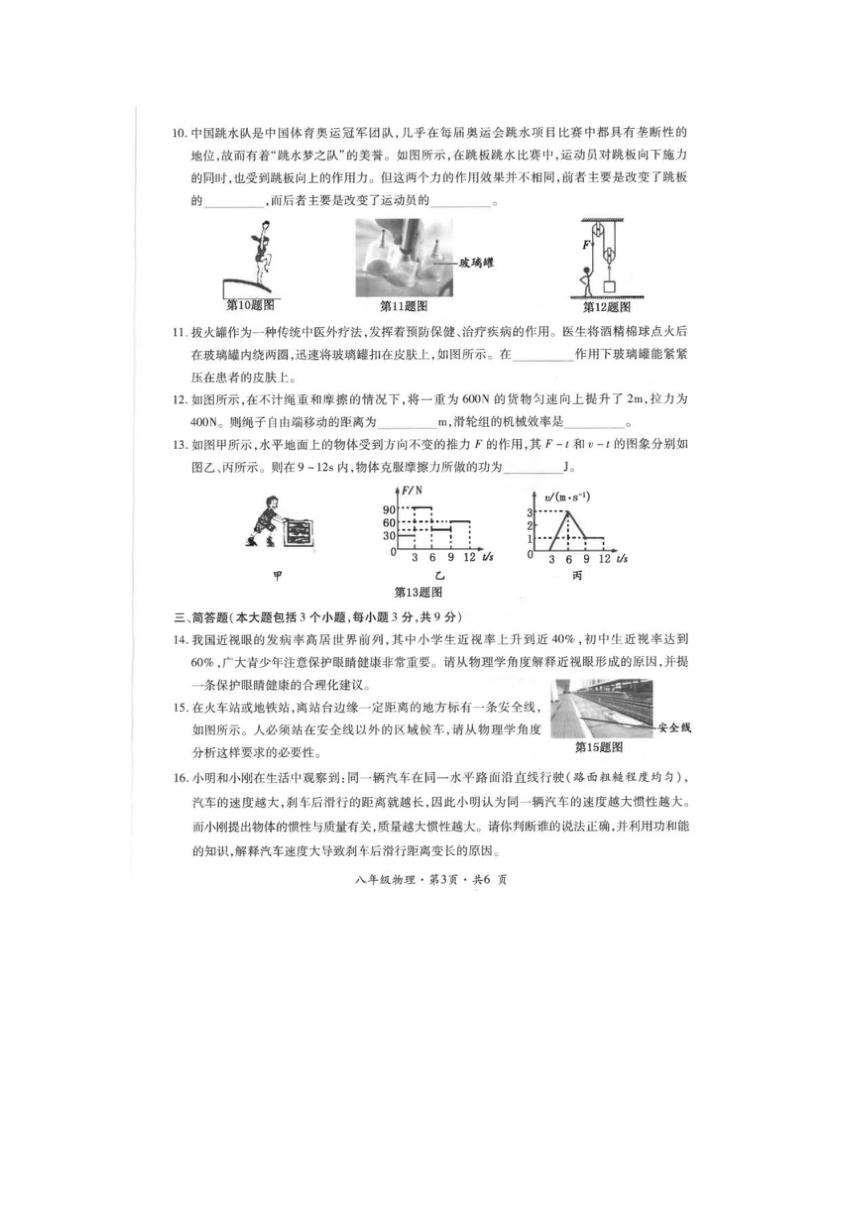 贵州省六盘水市2020-2021学年八年级下学期物理期末试题（图片版，含答案）