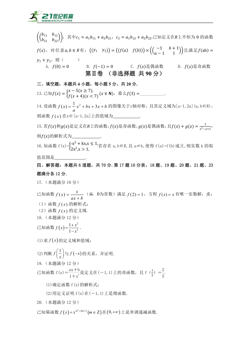 第三章 函数概念与性质 章末检测试题（含解析）