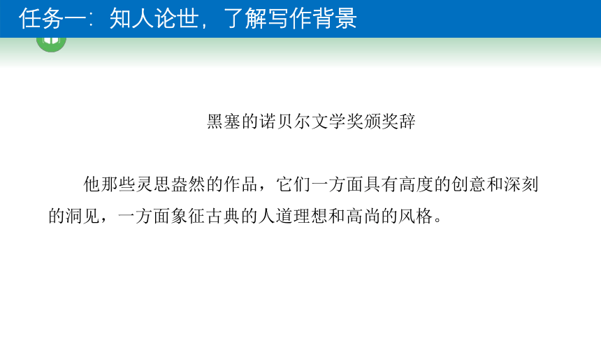 13.1《读书：目的和前提》课件(共32张PPT)2023-2024学年统编版高中语文必修上册