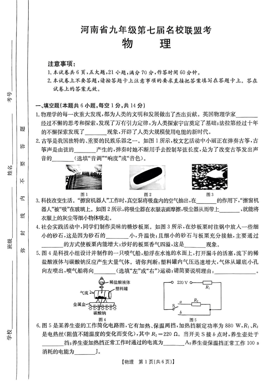 2024年河南省濮阳市南乐县中考一模物理试题（PDF版 无答案）