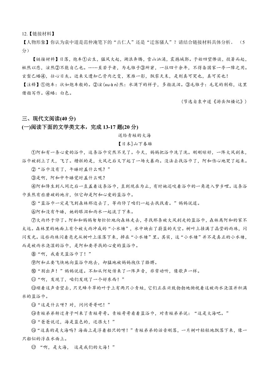 重庆市南川区三校联盟2023-2024学年九年级上学期期中语文试题（含解析）