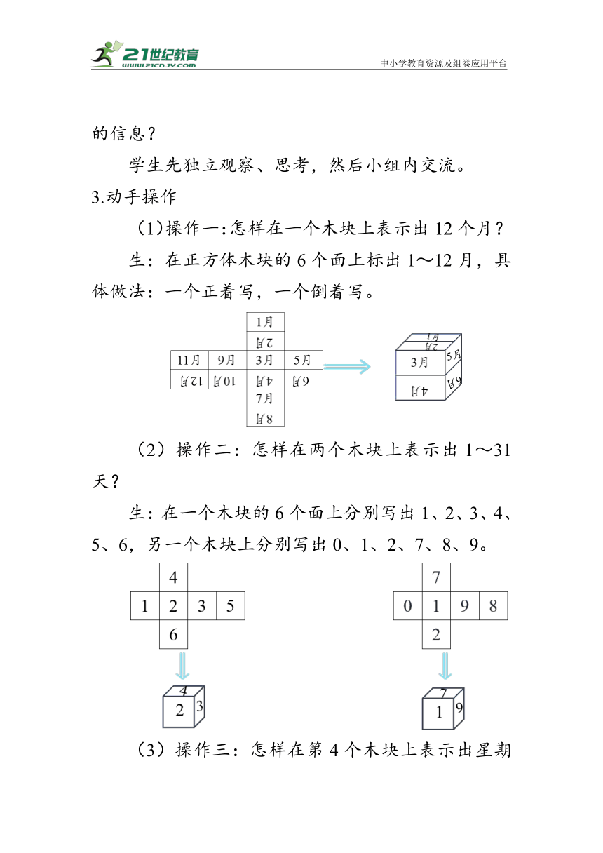 《制作活动日历》（教案）人教版三年级数学下册