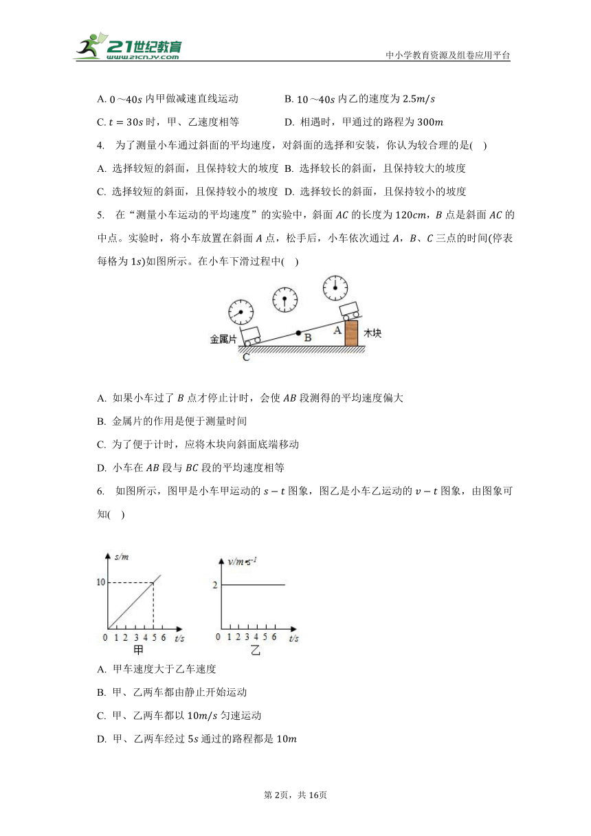 沪科版 初中物理 八年级 第二章 运动的世界 2.4科学探究：速度的变化 沪科版初中物理八年级物理全一册同步练习（含答案解析）