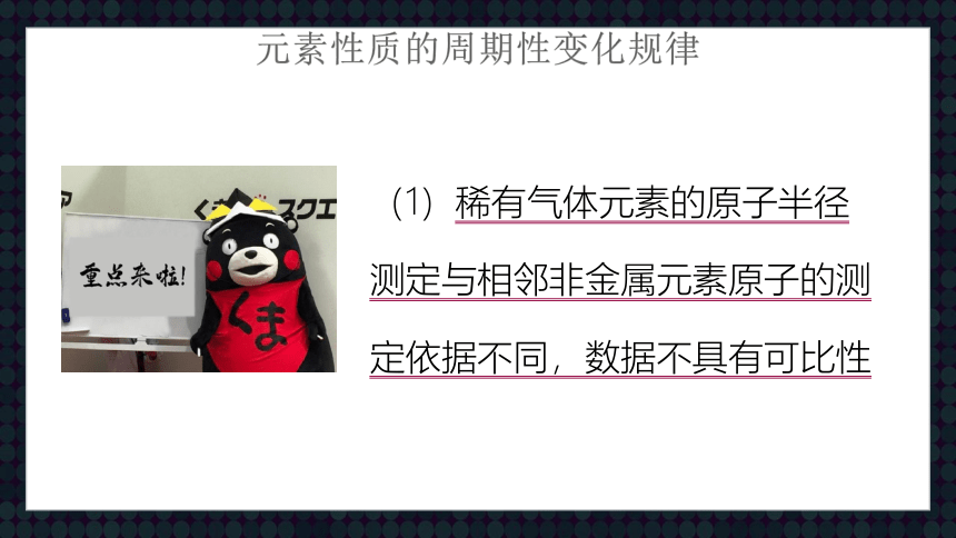 4.2元素周期律课件(共67张PPT)2023-2024年高一化学上学期