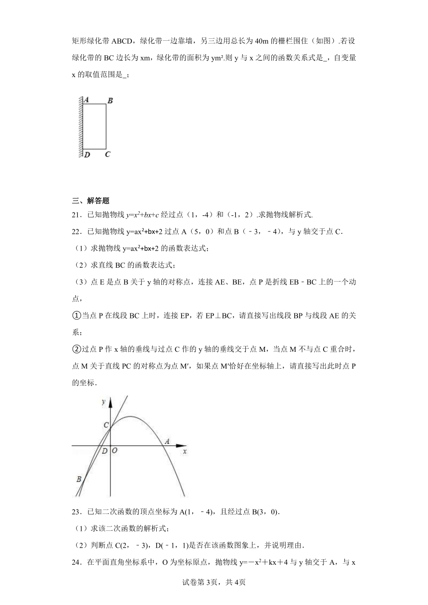 21.1二次函数同步练习-（含答案）沪科版数学九年级上册